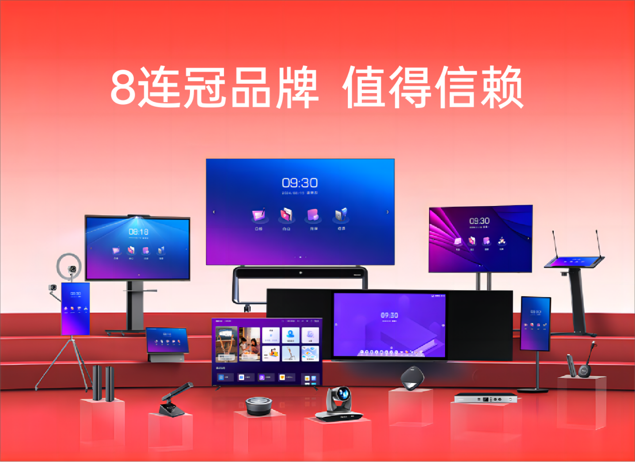 八连冠！皓丽双11全周期霸榜京东/天猫会议平板类目TOP1